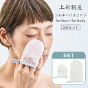 2点セット 上州絹屋 シルキーバスミトン forface+forbody シルク 100% 絹 日本製 天然素材 薬剤不使用 高級 ミトン ボディタオル うるお...