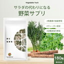 【10%OFFクーポン】【予約】飲む粉野菜 サプリ ケール 人参葉 ごぼう 180粒入 3種の野菜 野菜そのまま 農薬不使用 宮城県産 野菜 使用 野菜不足 サ...