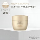 資生堂 サブリミック アクアインテンシブ ヘアマスクD 200g SHISEIDO SUBLIMIC AQUA INTENSIVE 乾燥した髪用 マスク ヘアマスク ヘアケア トリートメント 持続 髪を守る サロン ホームケア ダメージケア 乾燥 パサつき【送料無料】【DM】【海外×】