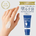 【150円OFFクーポン】グローブインボトル バリアクリーム 60mL ハンドクリーム 手 顔 全身 足 保湿クリーム 保湿 乾燥 べたつきにくい 潤い バリア...