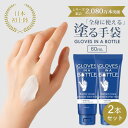 【700円OFFクーポン!セット限定】2個セット グローブインボトル バリアクリーム 60mL ハンドクリーム 手 顔 全身 足 保湿クリーム 保湿 乾燥 べた...