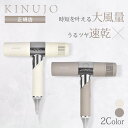 【正規店】絹女 キヌージョ ヘアドライヤー kinujo KH201 KH202 KINUJO Hair Dryer 最新 遠赤外線 スカルプ 大風量 速乾 ツ...