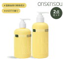【300円OFFクーポン!セット限定】2点セット ONSENSOU カボス ボディクレンザー ボディミルク KABOSU ボディソープ いい匂い 敏感肌 保湿 ...