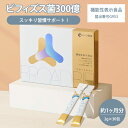 【5/16 10時迄★500円クーポン】ブロードビフィ 30包 BroadBifi サプリ サプリメント ビフィズス菌 BB536 健康 腸内環境 腸の健康 腸...