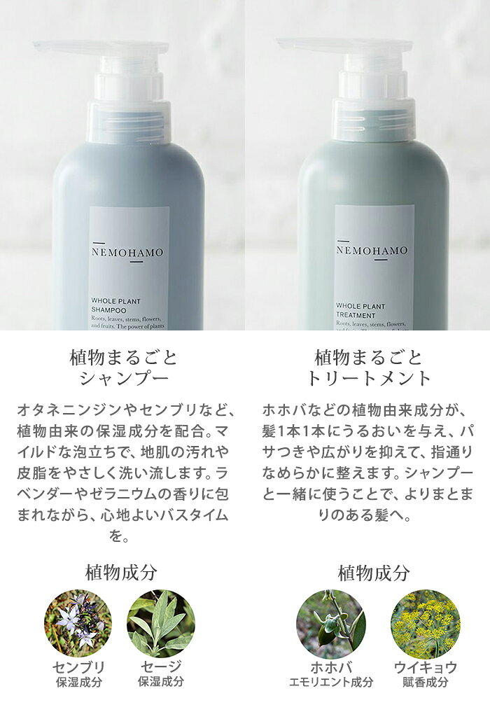 【5％OFFクーポン】2点セット NEMOHAMO シャンプー＆トリートメント ヘアケア ヘアトリートメント ノンシリコン アミノ酸系 300ml 日本製 国産 髪 ネモハモ オーガニック 地肌 ツヤ 低刺激 弱酸性 ダメージ補修【送料無料】【DM】【海外×】 nailco-10017877 ネイルコレクション サンプル画像3