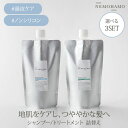 【500円OFFクーポン!セット限定】選べる3個セット NEMOHAMO シャンプー トリートメント レフィル ヘアケア ヘアトリートメント ノンシリコン 28...