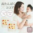 【200円OFFクーポン!セット限定】2個セット マミーズプロテインLITE 300g ココア味 ホエイプロテイン プロテイン 乳酸菌 オーガニック ダイエット...