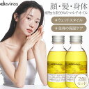 【1500円OFFクーポン】2個セット 正規品 ダヴィネス オーセンティックオイル davines マルチオイル ヘアオイル 洗い流さないトリートメント アウト...