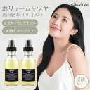 【1000円OFFクーポン】2個セット ダヴィネス オイオイルL 135mL davines oioil ヘアオイル 洗い流さないトリートメント アウトバス ス...