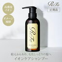 【バスソルト付】リファ イオンケアシャンプー 300ml シャンプー イオンケア ReFa IONCARE SHAMPOO ツヤ髪 しっとり ボリューム ふんわり うねり ダメージ補修 頭皮 やさしい 根元 毛先 乾燥 ごわつき 熱ダメージ 立ち上げ 保湿【ポイント10倍】【0903】【SIB】【海外×】