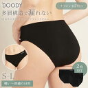 【300円OFFクーポン】2枚セット Boody 吸水サニタリーショーツ クラシックビキニ シームレス 響かない 洋服 ブーディ パンツ 下着 ショーツ まとめ...