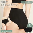 【300円OFFクーポン】2枚セット Boody 吸水サニタリーショーツ フルブリーフ シームレス 響かない 洋服 着こなす ブーディ パンツ 下着 ショーツ ...