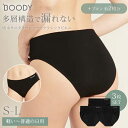 【800円OFFクーポン】3枚セット Boody 吸水サニタリーショーツ クラシックビキニ シームレス 響かない 洋服 ブーディ パンツ 下着 ショーツ まとめ...