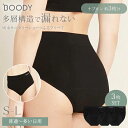 【800円OFFクーポン】3枚セット Boody 吸水サニタリーショーツ フルブリーフ シームレス 響かない 洋服 着こなす ブーディ パンツ 下着 ショーツ ...