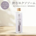 エクソソーム 飲む シマアザミ細胞液ガラスボトル 天然サプリ 植物エキス 無農薬 乳酸菌 スッキリ ドリンク お通じ シマアザミ 酵素 ポリフェノール 善玉菌 サプリ ファスティング 徳之島 セルバンス細胞液シマアザミ【ポイント3倍】【0917】【送料無料】【DM】【海外×】