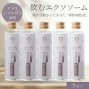 【1000円OFFクーポン】5本セット シマアザミ細胞液ガラスボトル エクソソーム 飲む 天然サプリ 植物エキス 無農薬 乳酸菌 スッキリ ドリンク お通じ シマアザミ 善玉菌 サプリ ファスティング 奄美 徳之島 セルバンス細胞液シマアザミ【送料無料】【DM】【海外×】【ST】