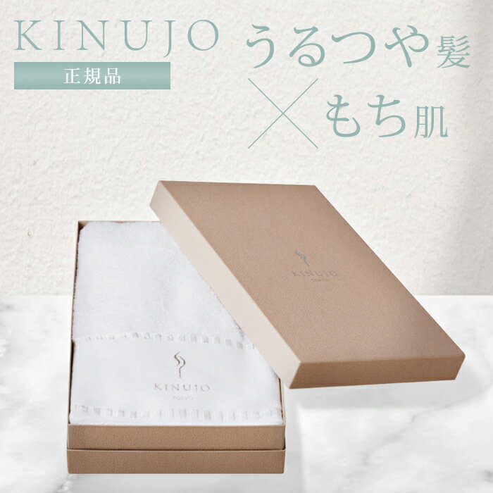 【300円OFFクーポン】【正規品】KINUJO 絹女 キヌージョ プリュムタオル PRUME TOWEL タオル バスタオ..