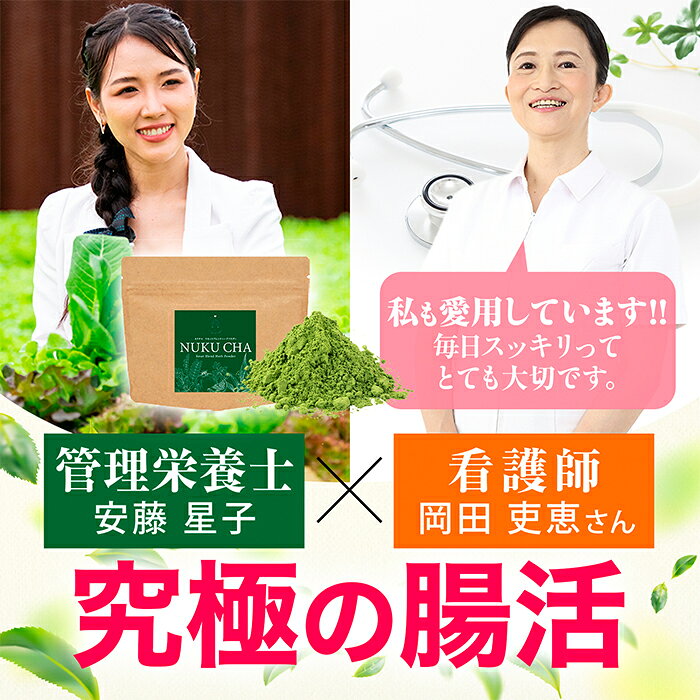 ネイルコレクションのNUKUCHA 100g 腸活 スッキリ 習慣 ダイエット サポート ぬくちゃ 管理栄養士 看護師 監修 天然ハーブ 8種 配合 キャンドルブッシュ サイリウム モリンガ 粉末 無添加 GMP認定 国内製造 美容 健康 茶 【メール便送料無料】【DM】【海外×】｜アングル2