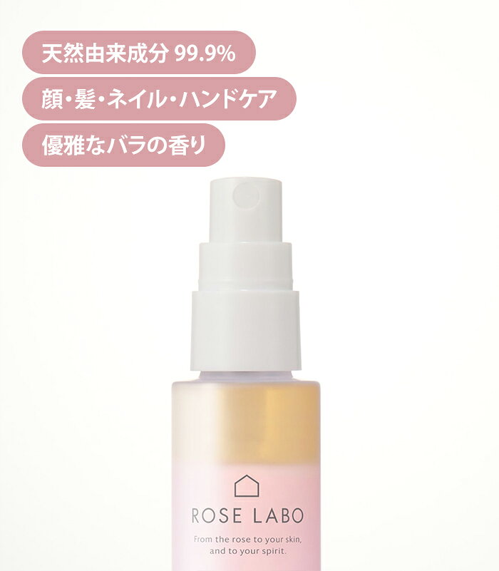 ローズラボ ROSE LABO ローズマルチミスト 50mL 保湿ミスト オイルインミスト 化粧...