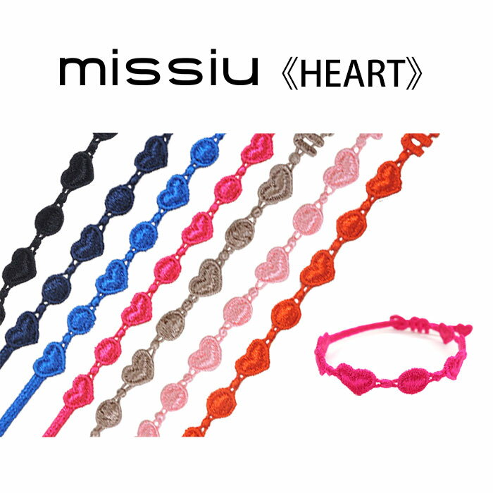 missiu ブレスレット 《ハート/Heart》 ミシュー【メール便送料無料】【DM】