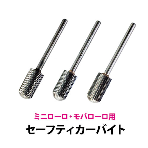 Rooro セーフティカーバイト《ミニローロ/モバローロ用》【ポイント10倍】【0806】【DM】【海外×】