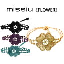 missiu ブレスレット 《フラワー/Flower》 ミシュー【メール便送料無料】【DM】