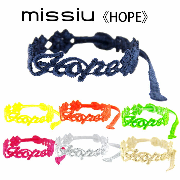 missiu ブレスレット 《ホープ/HOPE》 ミシュー【メール便送料無料】【DM】