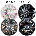 ビューティーネイラー ネイルアートストーン(NAA-44~47) BEAUTY NAILER【メール便可】【DM】【ネコポス可】