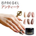 プリジェル カラーEX 3g 《アンティーク》 カラージェル PREGEL【メール便OK】【DM】【海外×】