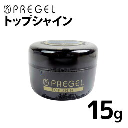 プリジェル トップシャイン 15g PREGEL トップジェル クリア【メール便送料無料】【DM】【海外×】