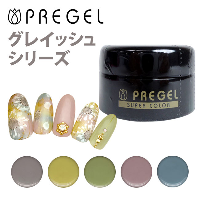 プリジェル カラージェル 4g グレイッシュシリーズ カラーEX PREGEL【メール便OK】【DM】【海外×】