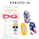 Beauty World マスキングシール（NMS481～487）【メール便OK】【OUTLET】【DM】