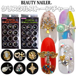 クリスタルストーンチャーム（CSC-6・CSC-7） ビューティーネイラー BEAUTY NAILER【メール便OK】【OUTLET】【DM】