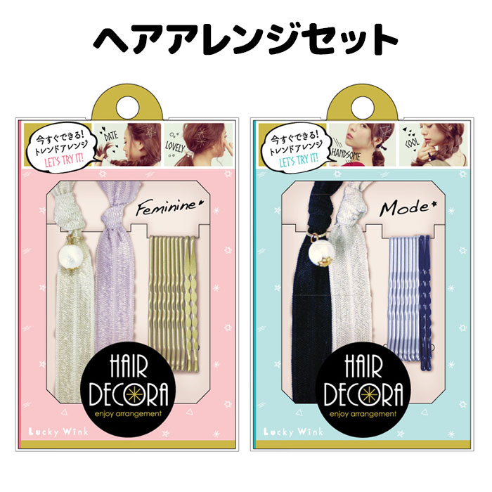 ヘアデコラ ヘアーアクセサリーセット【メール便OK】【OUTLET】【DM】