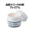 Glim　白肌60秒マジック　プレミアム　パック　医薬部外品　グリム【0302】【RCP　即納】