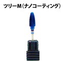 ビューティーネイラー カーバイトビット ツリーM ナノコーティング BIT-8 ネイルビット BEAUTY NAILER