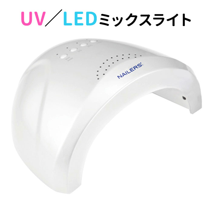 【おまけ付き】UV/LED ミックスライト ULM-1 ジェル硬化用ライト ビューティーネイラー B ...