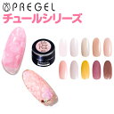 プリジェル カラージェル 3g チュール カラーEX PREGEL【メール便OK】【DM】【海外×】