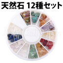 天然石ネイルストーンセット 丸スライドケース入り ネイルガーデン Nail Garden【メール便OK】【DM】