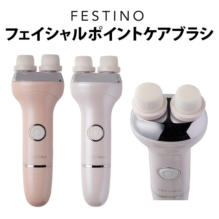 FESTINO フェスティノ フェイシャルポイントケアブラシ SMHB-002 Facial Point Care Brush