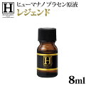 ヒューマナノ プラセン原液 レジェンド トライアル 8ml【メール便送料無料】【DM】【海外×】