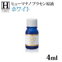 ヒューマナノ プラセン原液 ホワイト 4ml【ポイント5倍】【0507】【DM】【海外×】