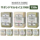 サボンドマルセイユ 1900 150g マリウスファーブ...