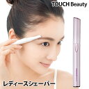 タッチビューティー レディースシェーバー TB01-LS TOUCH Beauty LADY’S SHAVER LADONNA ラドンナ（NKW）【ポイント2倍】【0507】【メール便可】【SIB】【海外×】