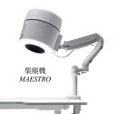 【公式】集塵機 MAESTRO ネイル 高性能 ナチュラルフィールドサプライ