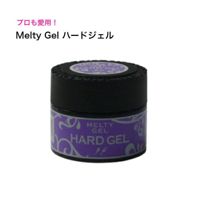 Melty Gel ハードジェル メルティ ネイル ジェルネイル ソークオフ プロ セルフネイル UV LED ミキシング クリアジェル ナチュラルフィールドサプライ