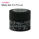 【3,980円以上送料無料】【公式】Melty Gel クリアジェル メルティ 14g ネイル ジェルネイル 万能クリアジェル 濃淡調整 ラメ混合 コーティング ベース トップ プロ セルフネイル UV LED ナチュラルフィールドサプライ