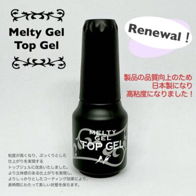 【3,980円以上送料無料】【公式】Melty Gel トップコート メルティ ジェルネイル 拭き取り必要 トップコート トップジェル 艶 デザインチップ 制作 楽々 簡単 時短 セルフネイル ナチュラルフィールドサプライ