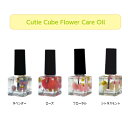 【3,980円以上送料無料】【公式】Cutie Cube フラワーケアオイル ネイルオイル 花 植物性 キューティクルオイル ネイルケア 植物性オイル 保湿 植物性スクワランオイル ローズヒップオイル マカデミアナッツオイル ホホバオイル オリーブオイル セルフネイル