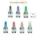 【3,980円以上送料無料】【公式】エナメルボトルCBK-15 容器 詰替え ハケセット ハケ付きボトル ボトル カラフル 15ml 平筆 ブラック / グリー...